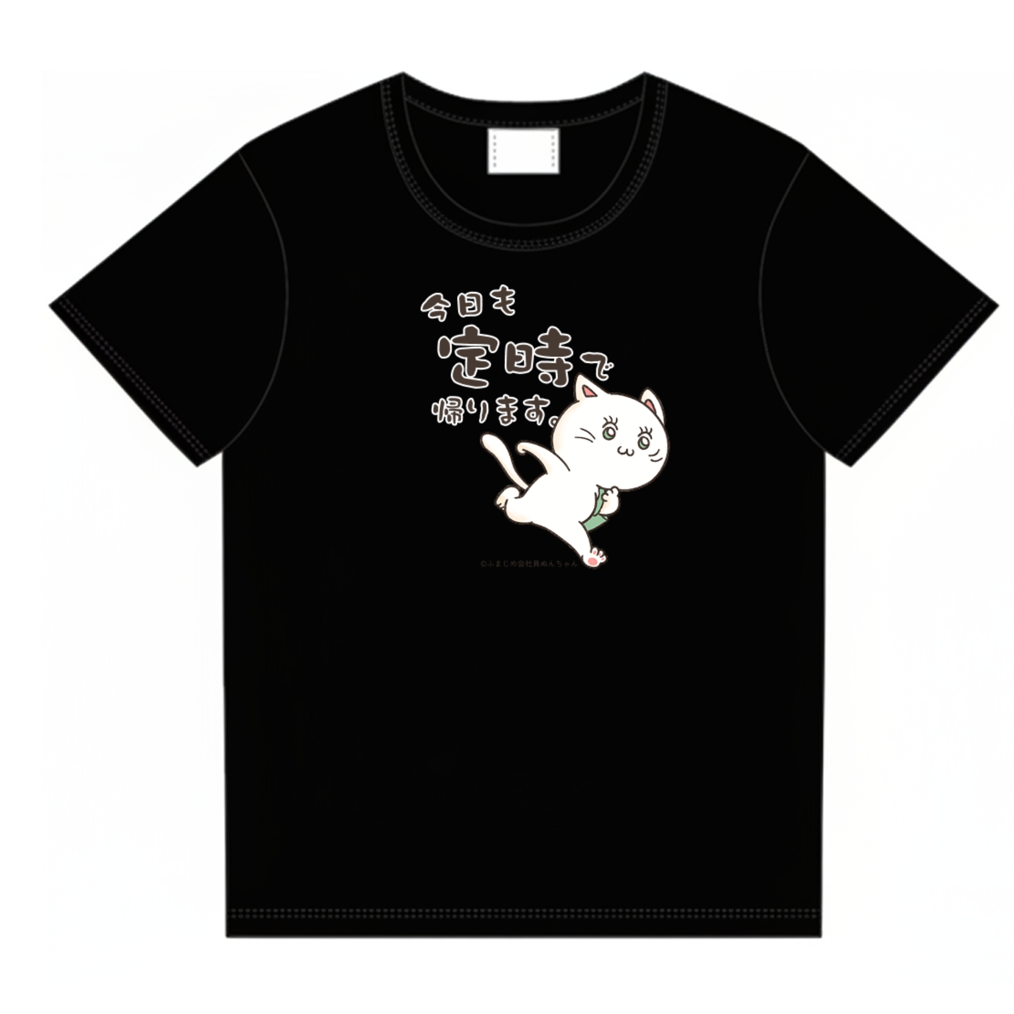 定時帰りぬんちゃん Tシャツ