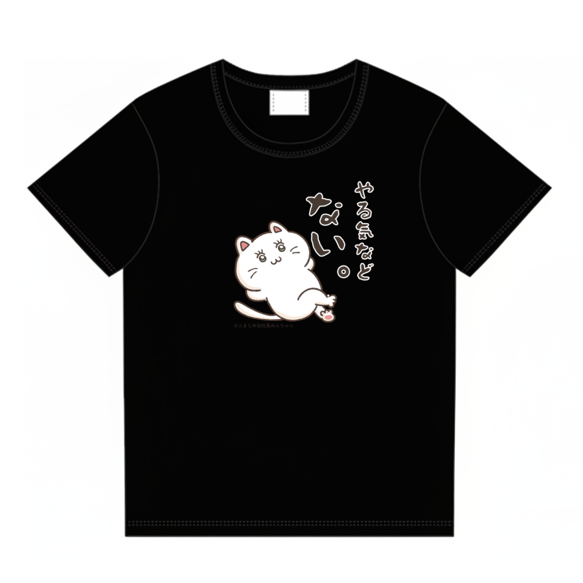 やる気などないぬんちゃん Tシャツ