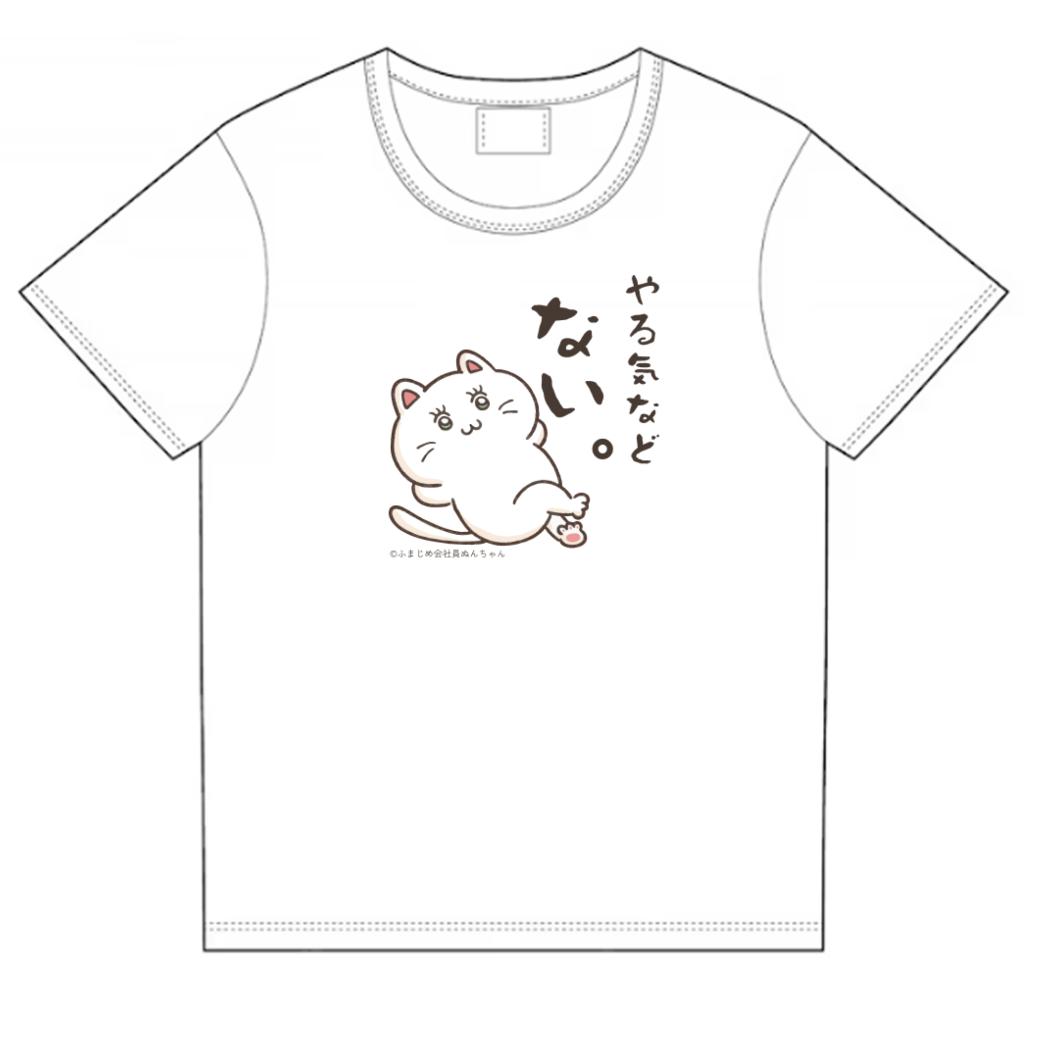 やる気などないぬんちゃん Tシャツ