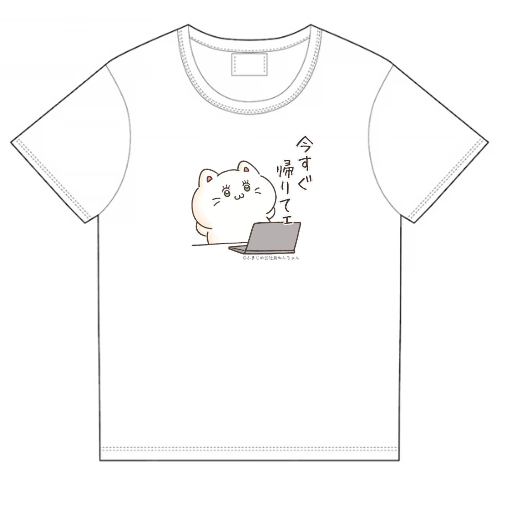 今すぐ帰りてェぬんちゃん　Tシャツ
