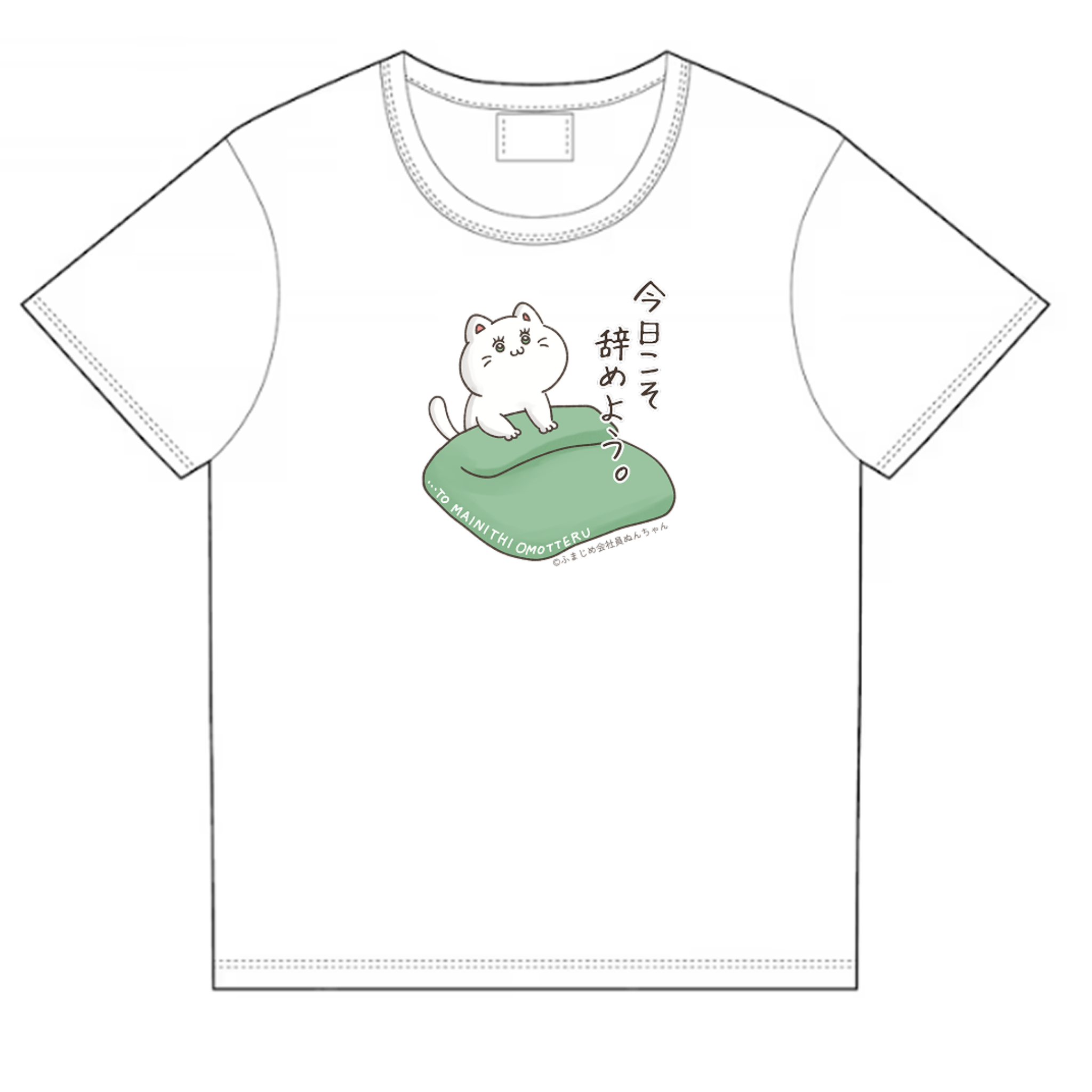 今日こそ辞めようぬんちゃん　Tシャツ