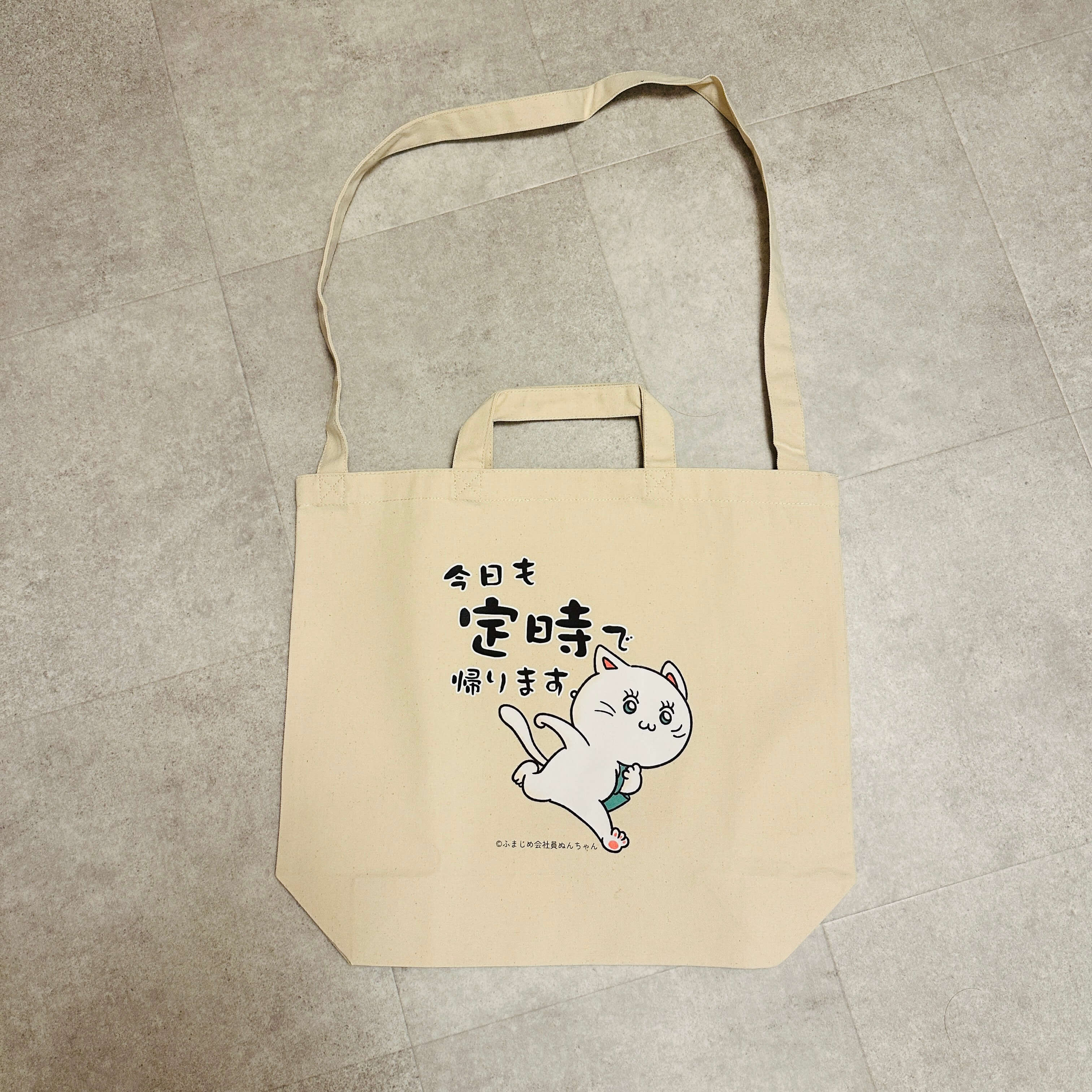 今日は定時で帰ります　２Wayトートバッグ
