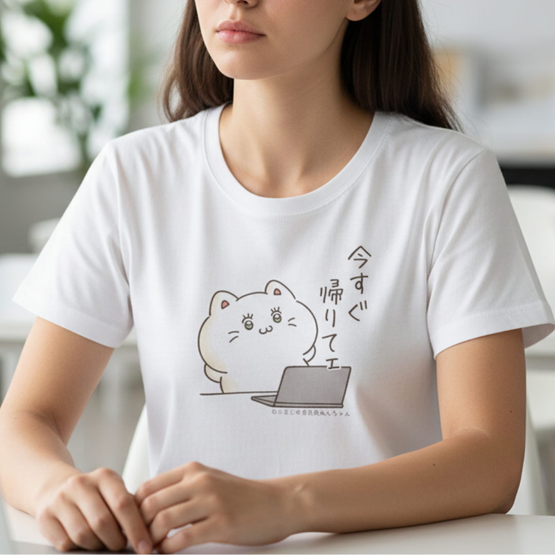 今すぐ帰りてェぬんちゃん　Tシャツ