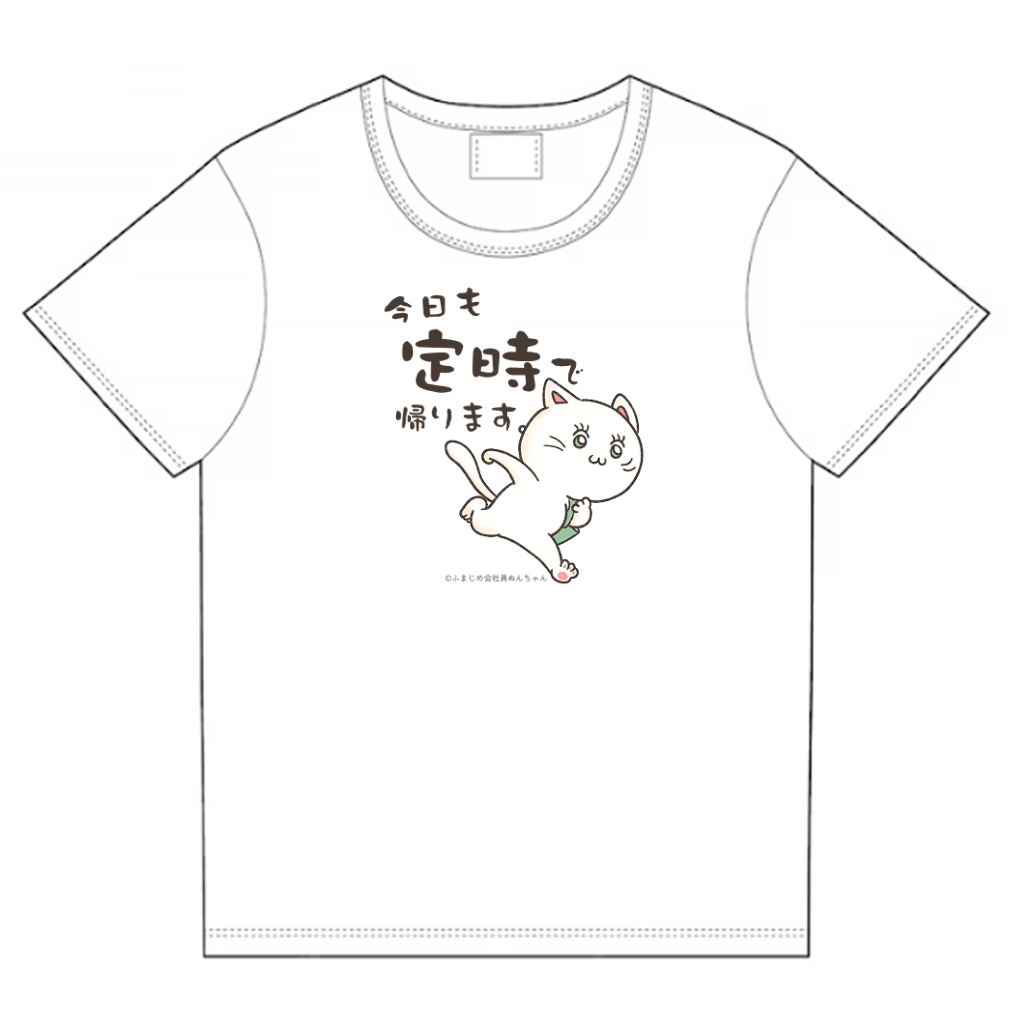 定時帰りぬんちゃん Tシャツ