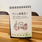 おサボり日めくりカレンダー