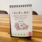 おサボり日めくりカレンダー