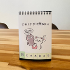 おサボり日めくりカレンダー