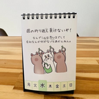 おサボり日めくりカレンダー