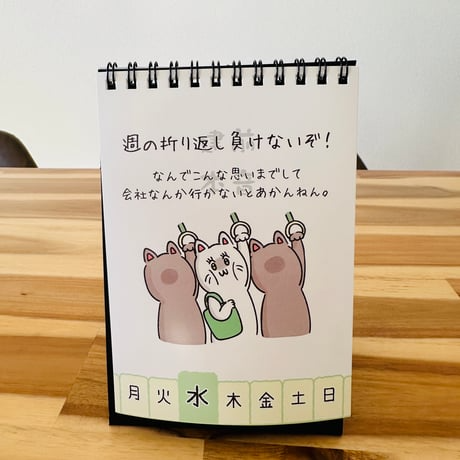 おサボり日めくりカレンダー