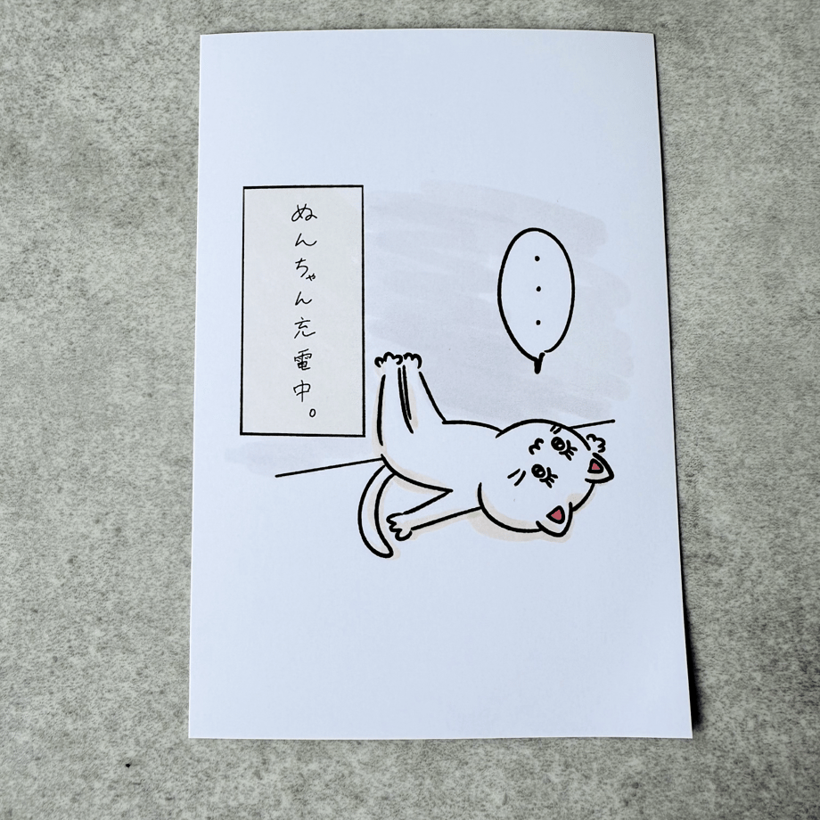 ぬんちゃん充電中